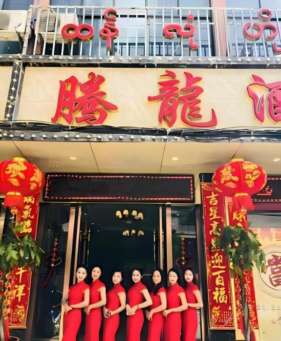 腾龙酒店